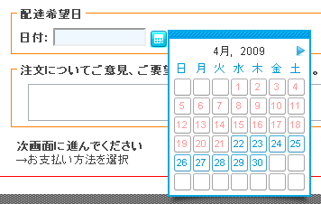 配達日指定フィールド